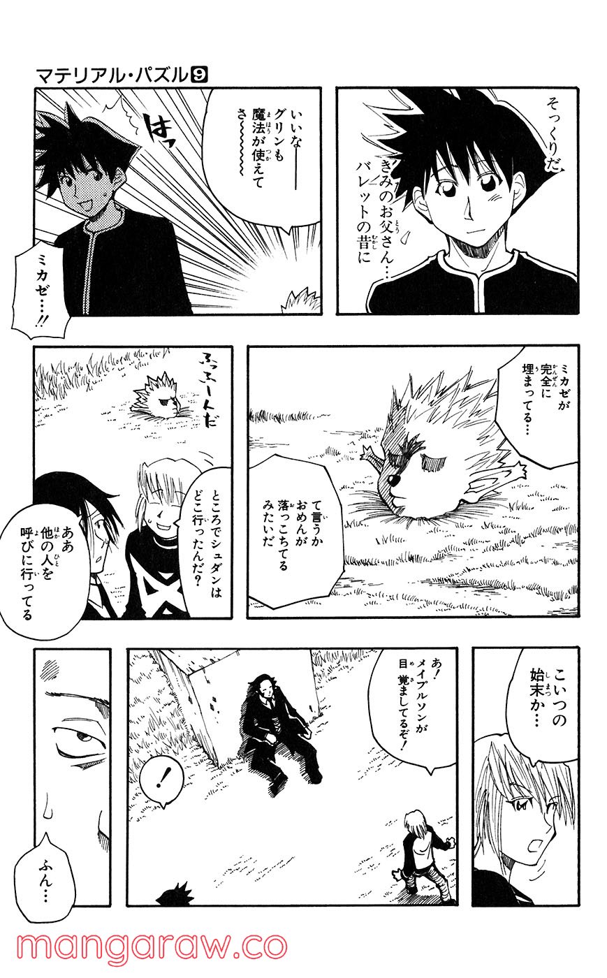 マテリアル・パズル～神無き世界の魔法使い～ 第49話 - Trang 19