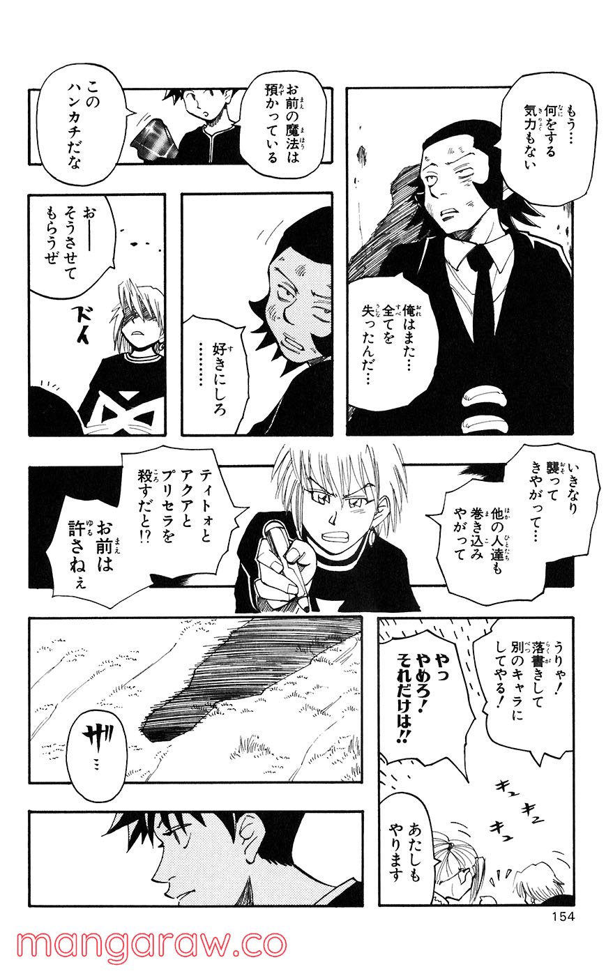 マテリアル・パズル～神無き世界の魔法使い～ 第49話 - Trang 20