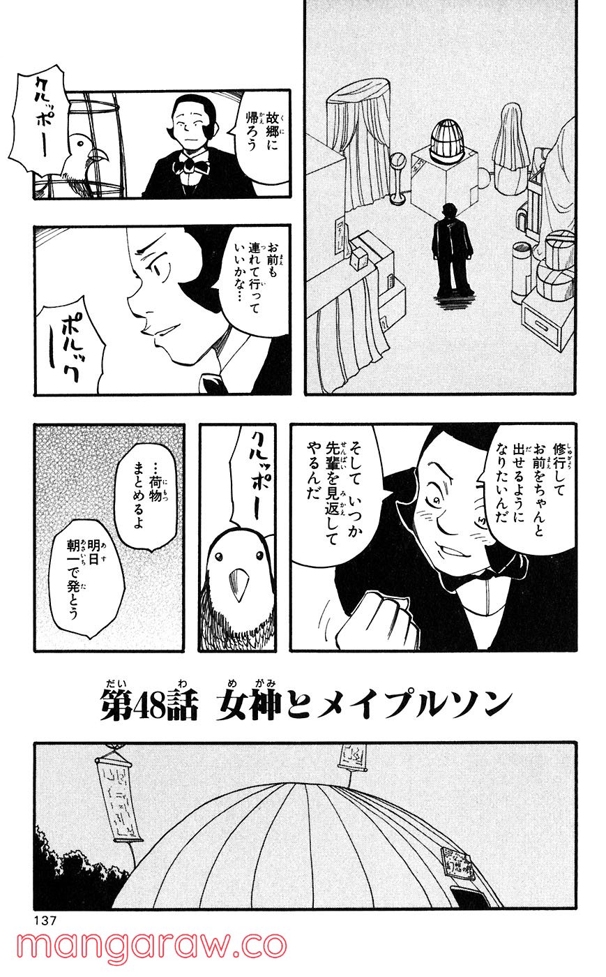 マテリアル・パズル～神無き世界の魔法使い～ 第49話 - Trang 3