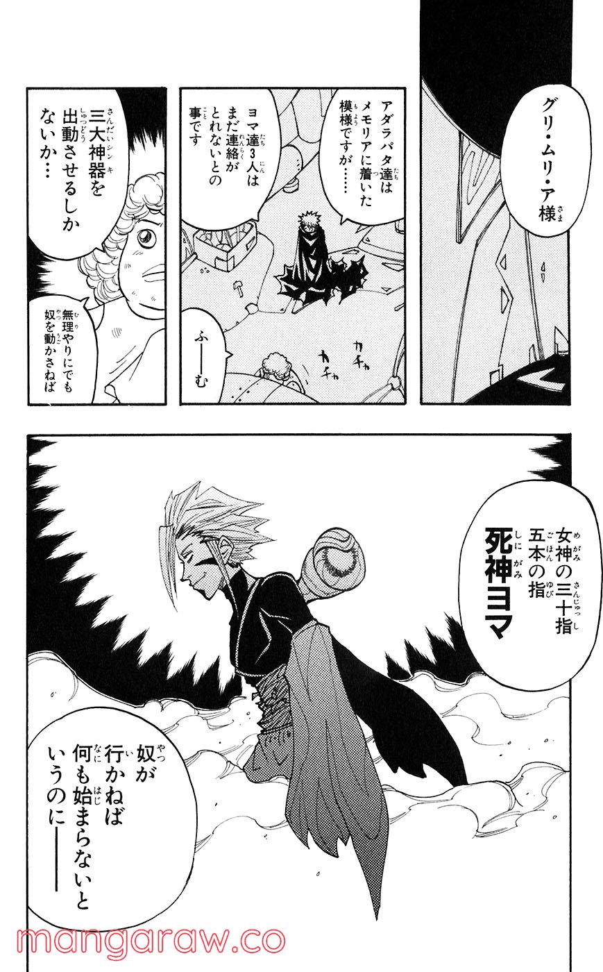 マテリアル・パズル～神無き世界の魔法使い～ 第49話 - Trang 24