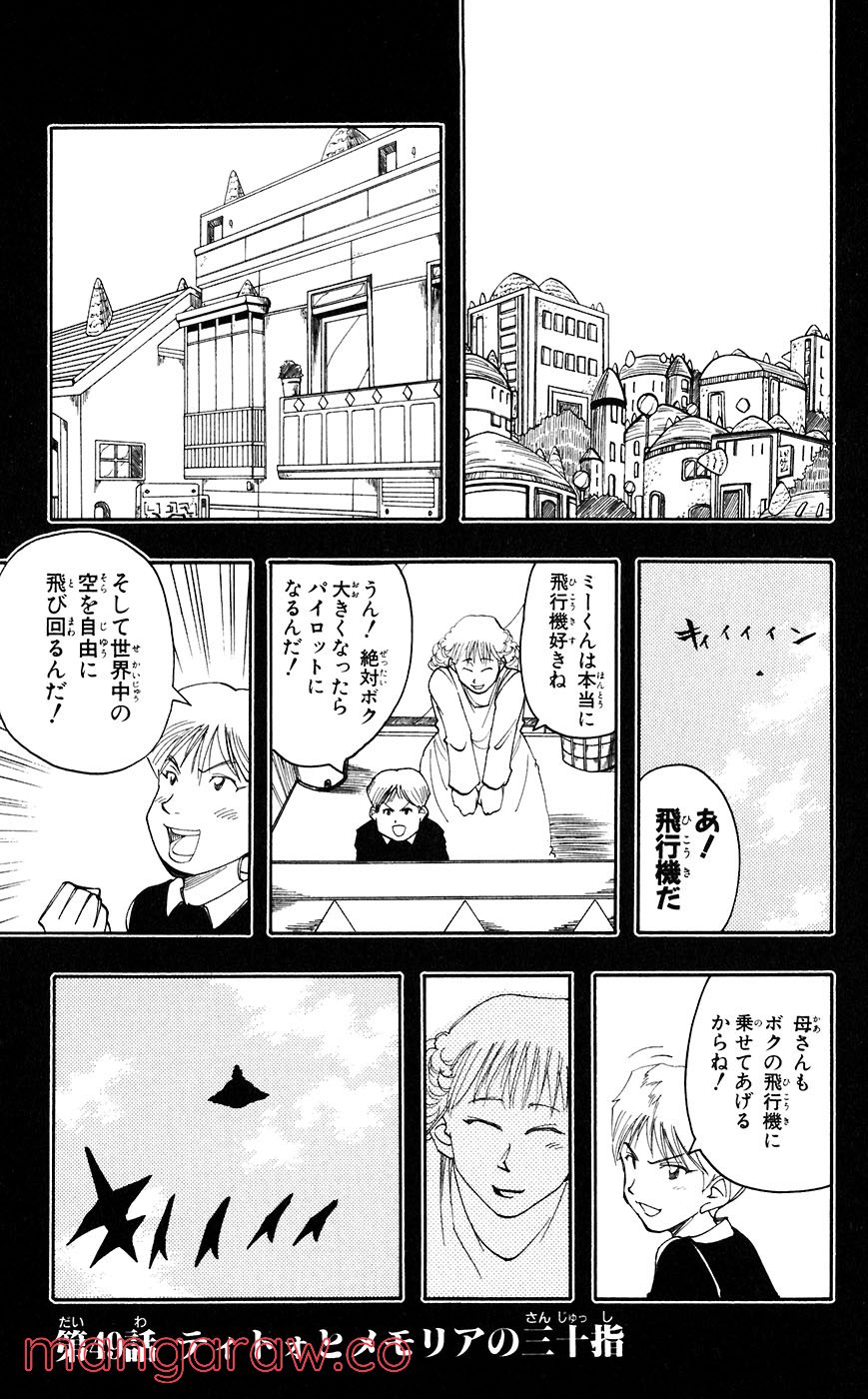 マテリアル・パズル～神無き世界の魔法使い～ 第49話 - Trang 25