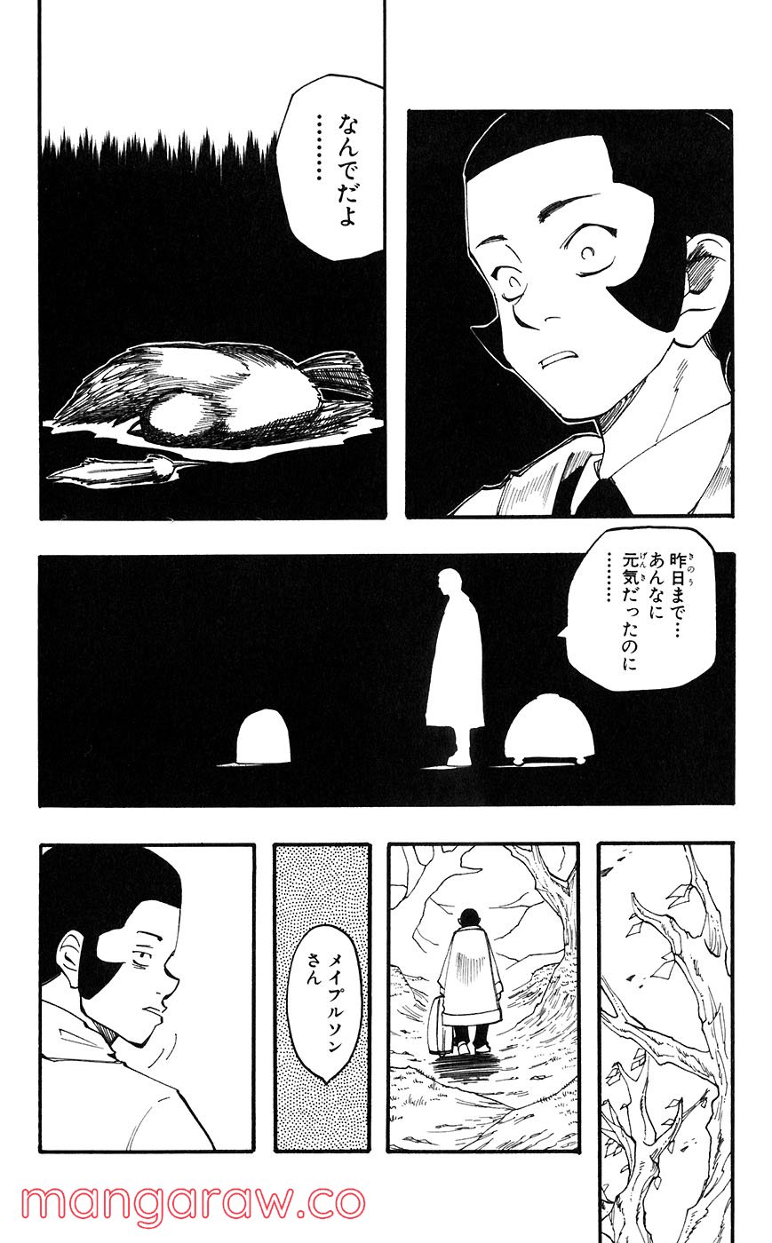 マテリアル・パズル～神無き世界の魔法使い～ 第49話 - Trang 4