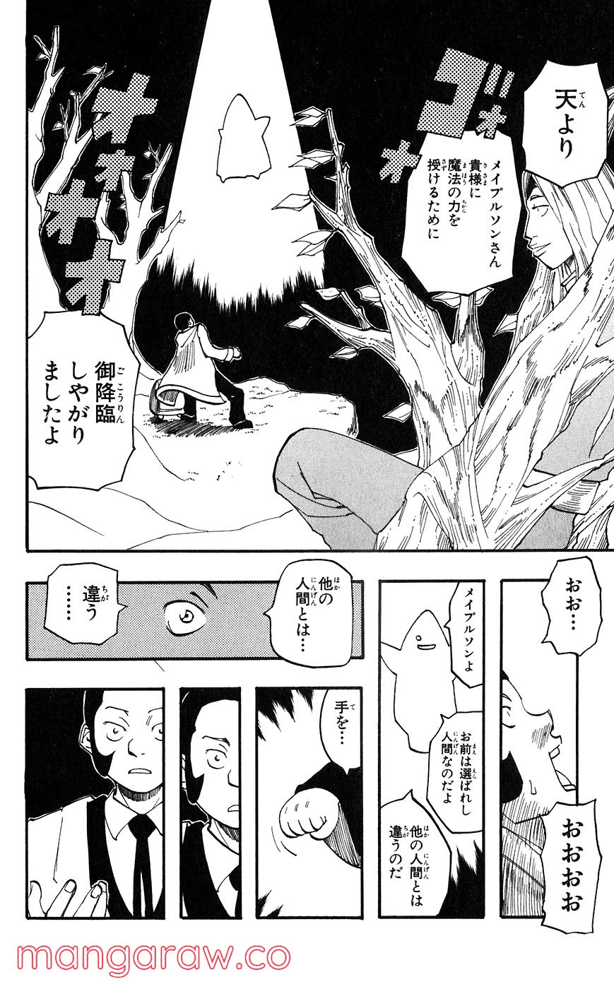 マテリアル・パズル～神無き世界の魔法使い～ 第49話 - Trang 6
