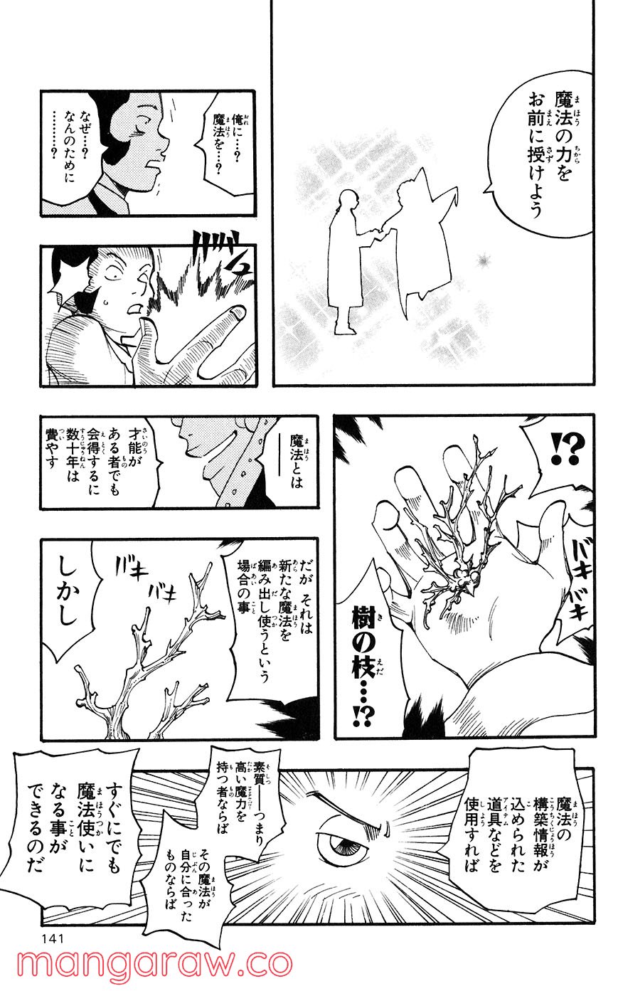 マテリアル・パズル～神無き世界の魔法使い～ 第49話 - Trang 7