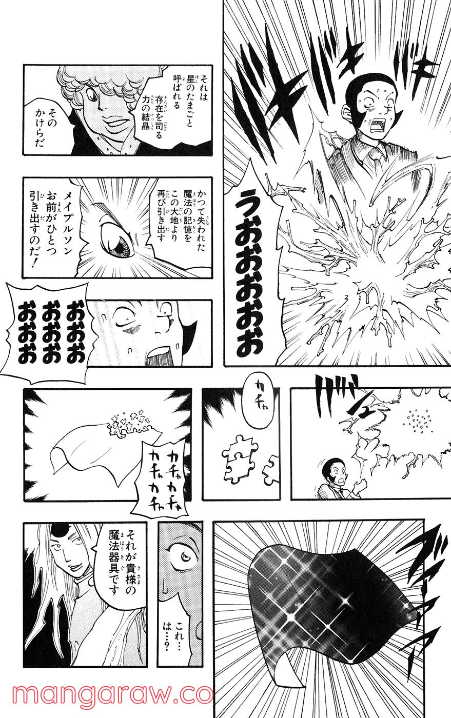 マテリアル・パズル～神無き世界の魔法使い～ 第49話 - Trang 8