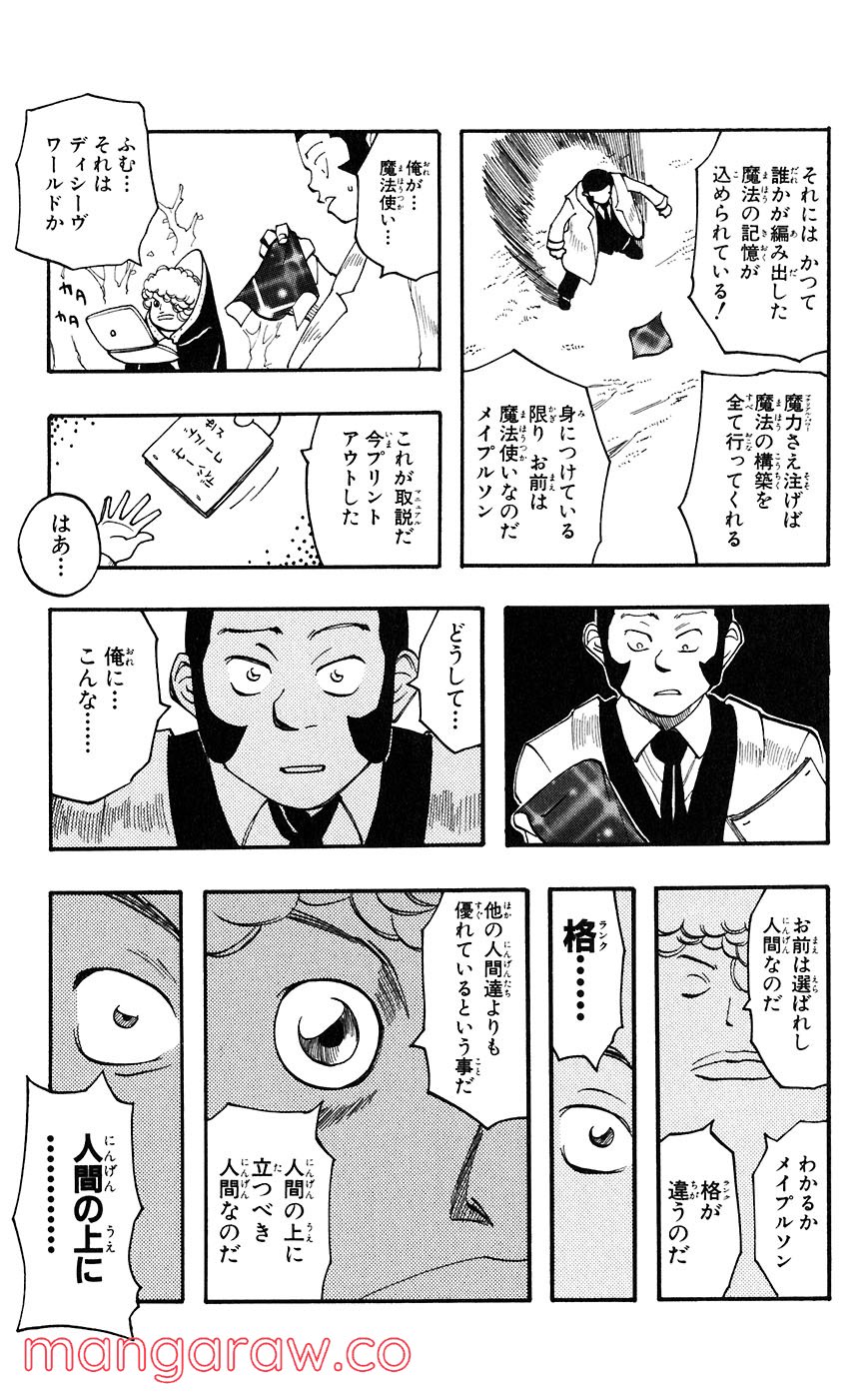 マテリアル・パズル～神無き世界の魔法使い～ 第49話 - Trang 9