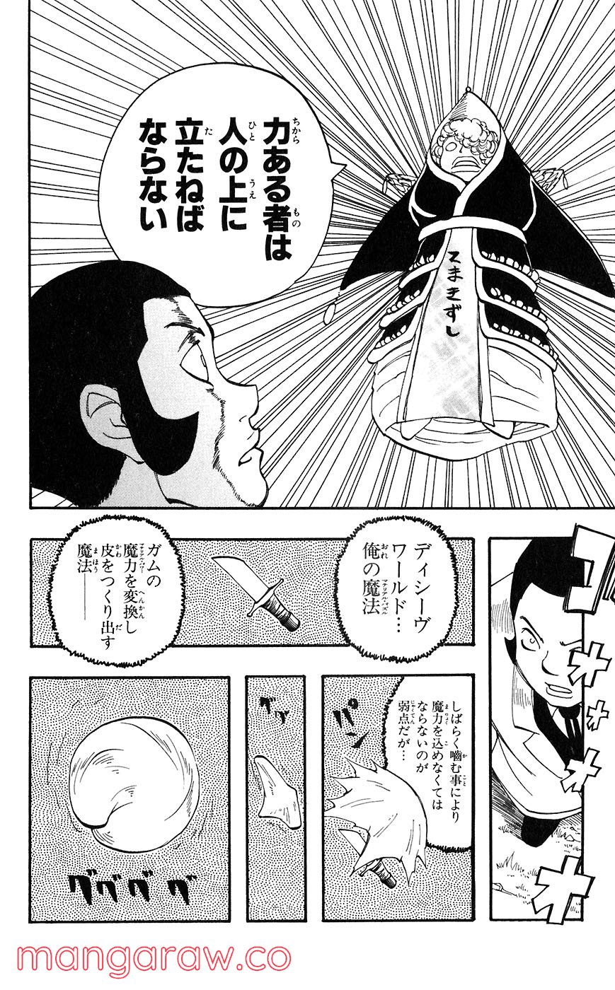 マテリアル・パズル～神無き世界の魔法使い～ 第49話 - Trang 10