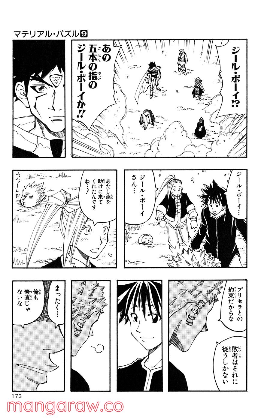 マテリアル・パズル～神無き世界の魔法使い～ - 第50話 - Page 14