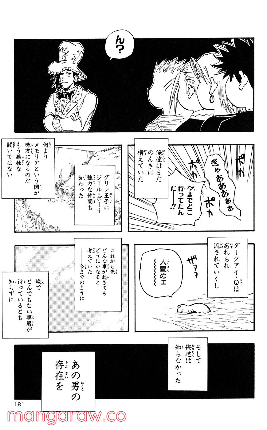 マテリアル・パズル～神無き世界の魔法使い～ - 第50話 - Page 22