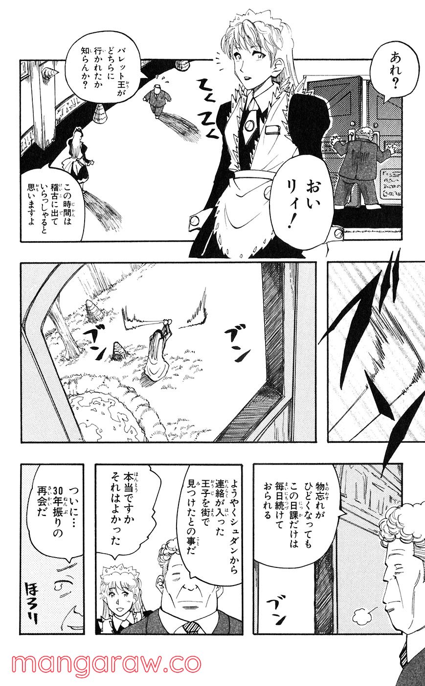 マテリアル・パズル～神無き世界の魔法使い～ - 第50話 - Page 7