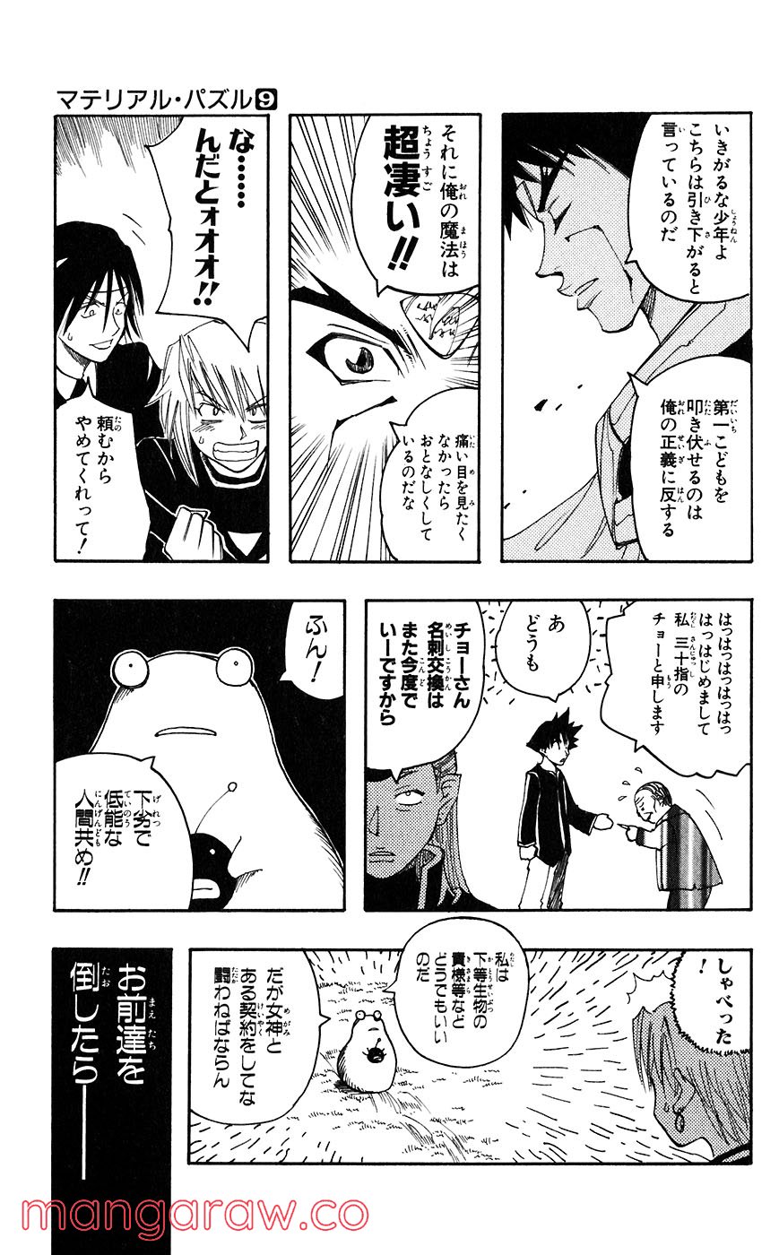 マテリアル・パズル～神無き世界の魔法使い～ - 第50話 - Page 10