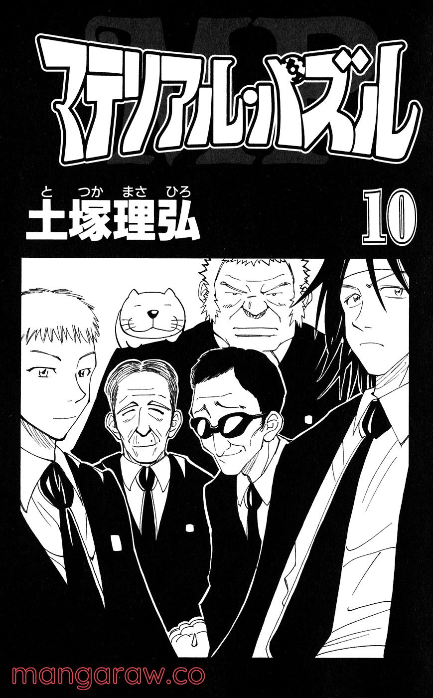 マテリアル・パズル～神無き世界の魔法使い～ 第51話 - Trang 1