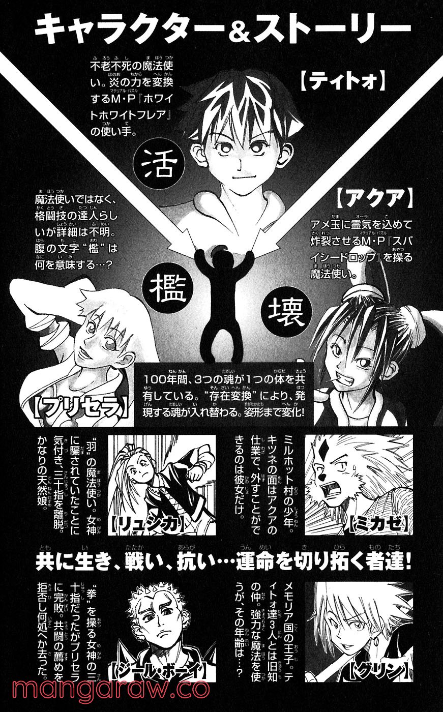 マテリアル・パズル～神無き世界の魔法使い～ 第51話 - Trang 2