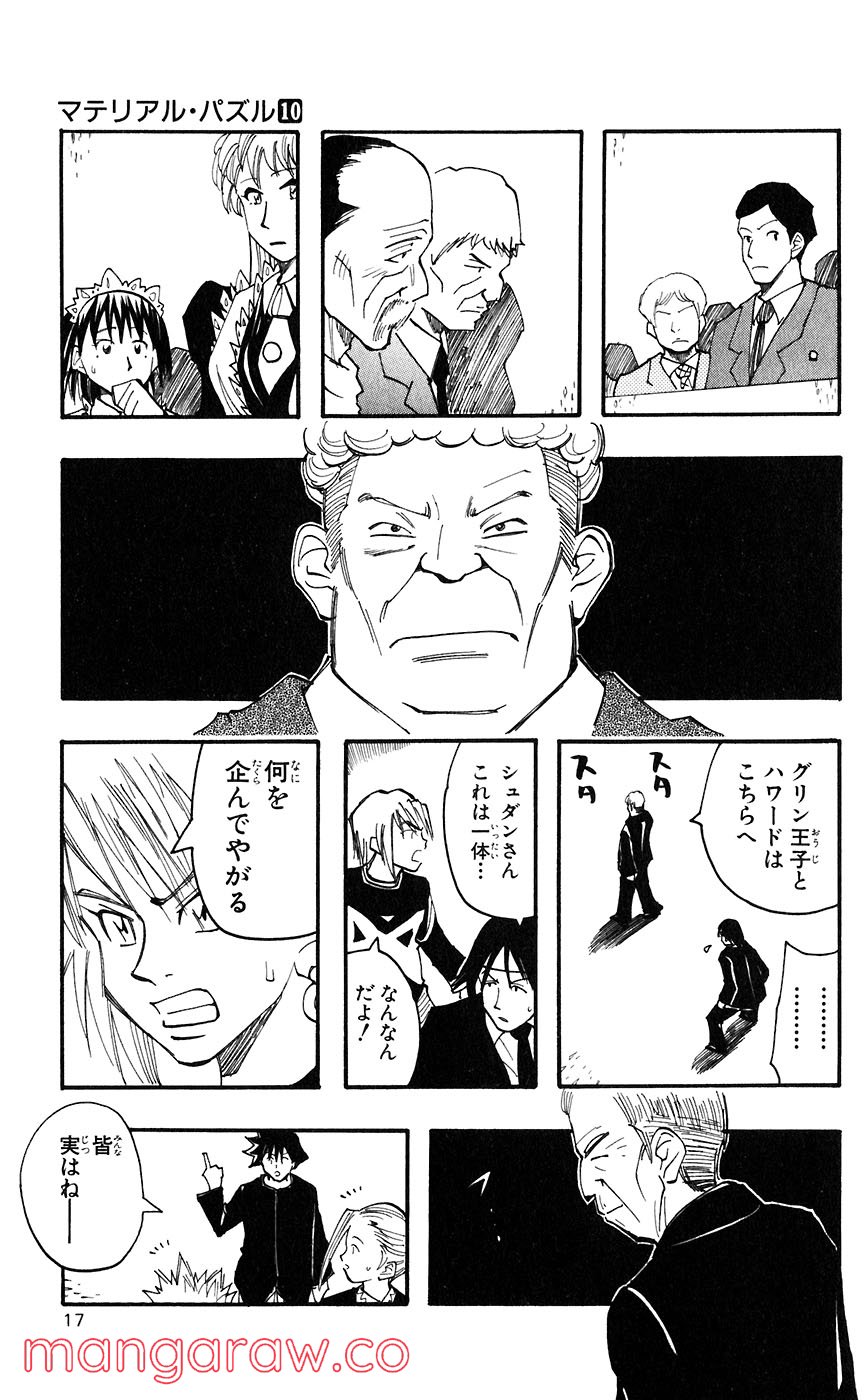 マテリアル・パズル～神無き世界の魔法使い～ 第51話 - Trang 14