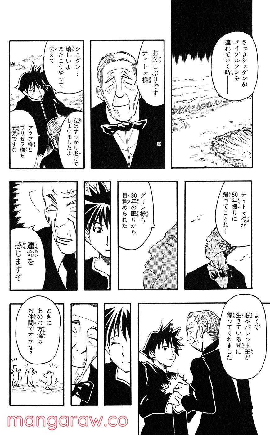 マテリアル・パズル～神無き世界の魔法使い～ 第51話 - Trang 15