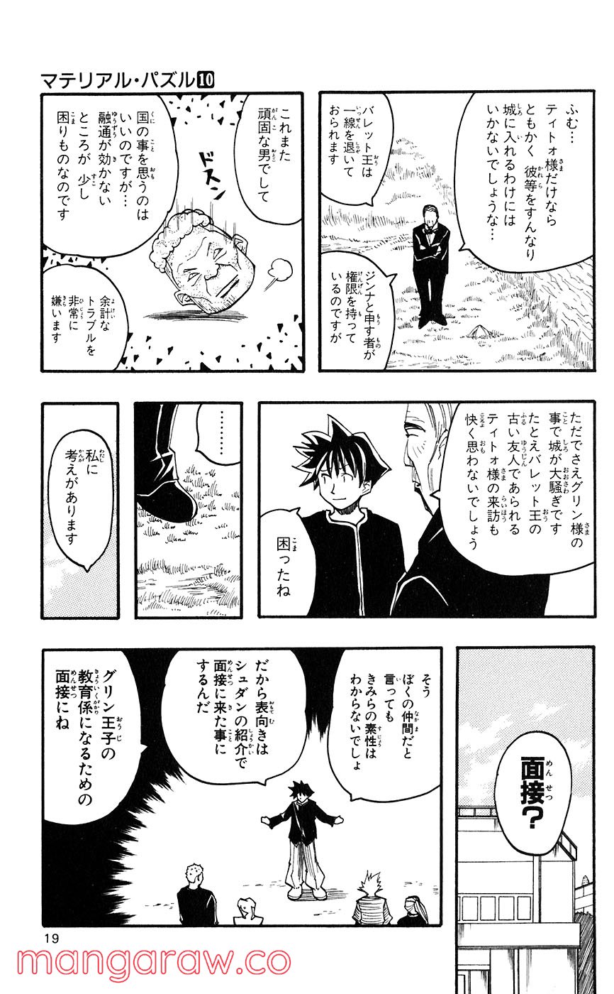マテリアル・パズル～神無き世界の魔法使い～ 第51話 - Trang 16