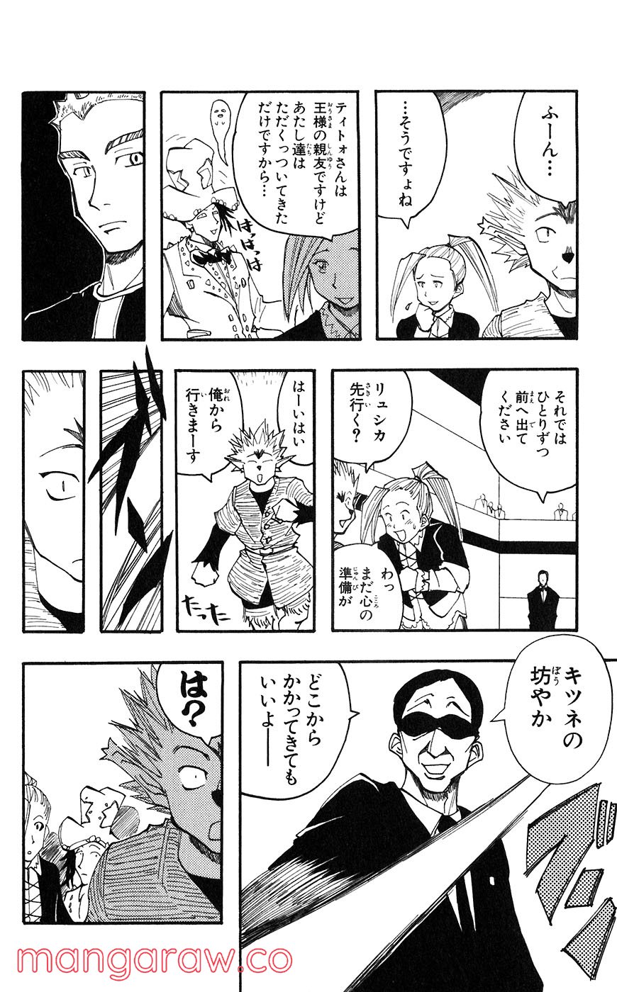マテリアル・パズル～神無き世界の魔法使い～ 第51話 - Trang 17