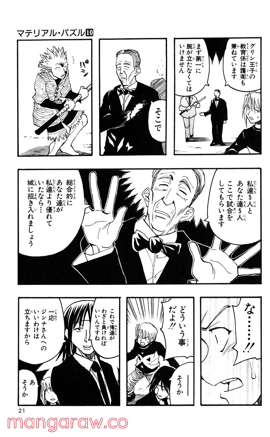 マテリアル・パズル～神無き世界の魔法使い～ 第51話 - Trang 18