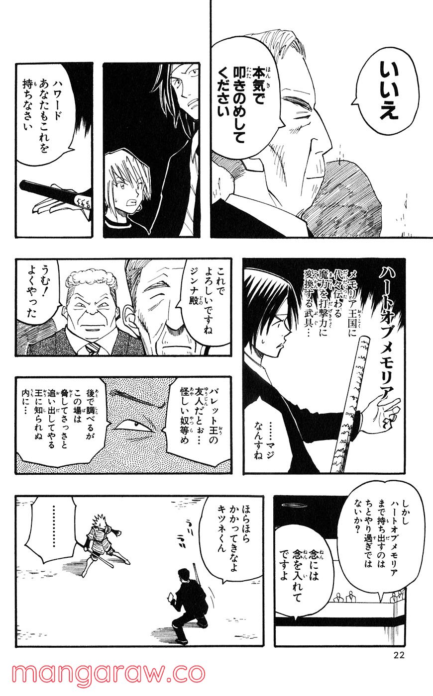 マテリアル・パズル～神無き世界の魔法使い～ 第51話 - Trang 19