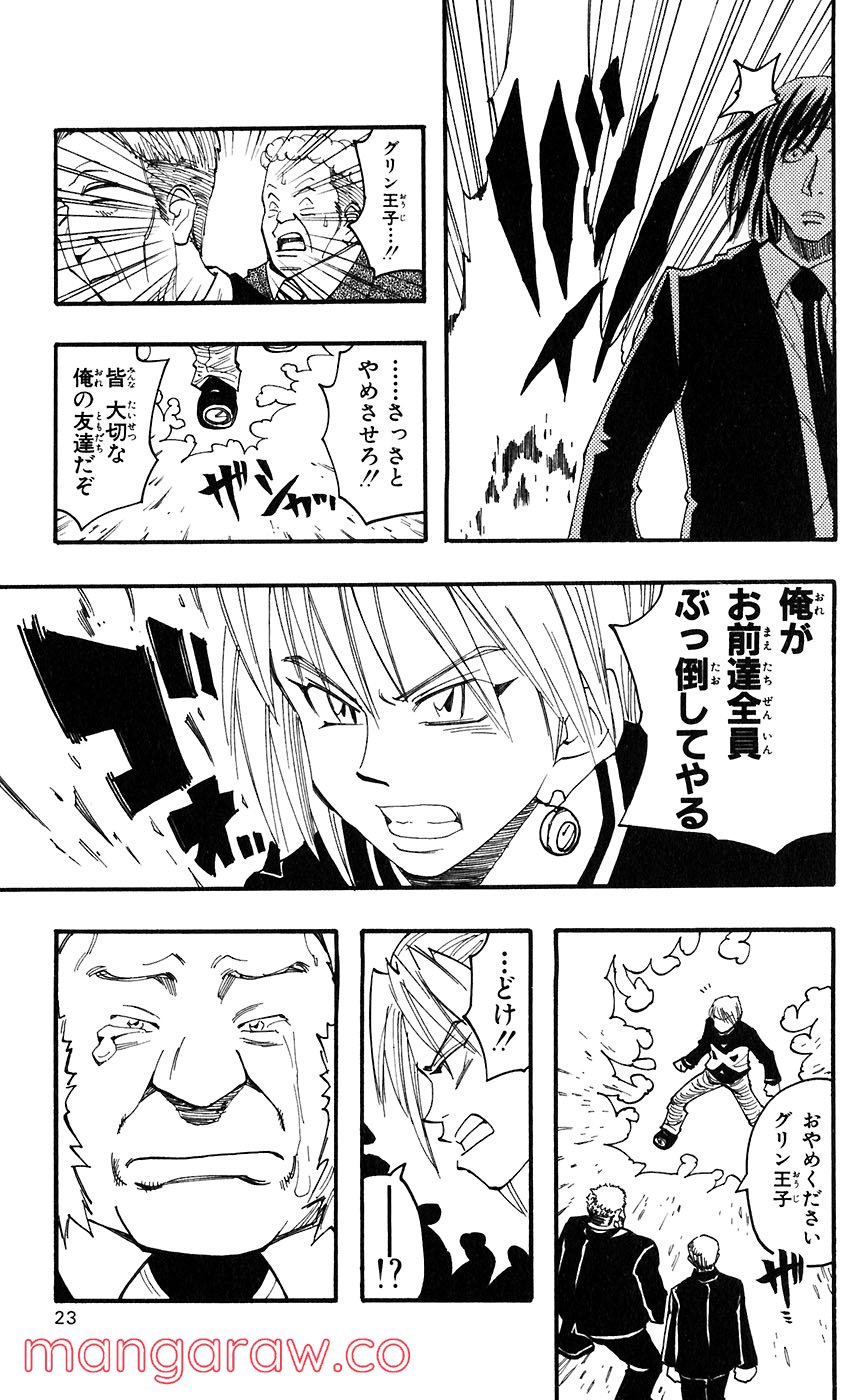 マテリアル・パズル～神無き世界の魔法使い～ 第51話 - Trang 20