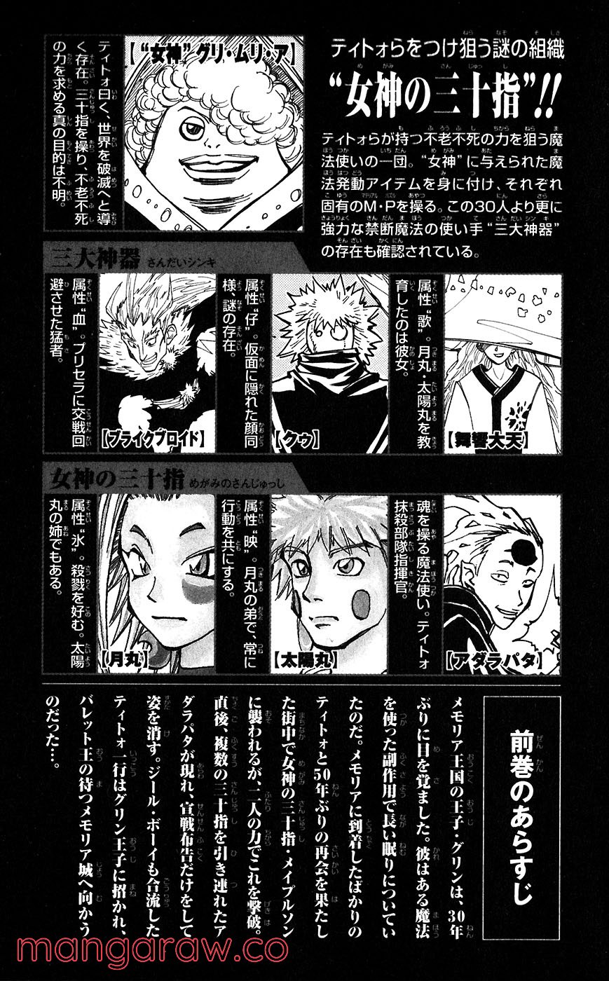 マテリアル・パズル～神無き世界の魔法使い～ 第51話 - Trang 3