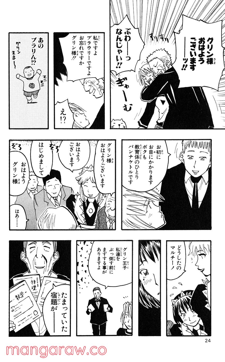 マテリアル・パズル～神無き世界の魔法使い～ 第51話 - Trang 21