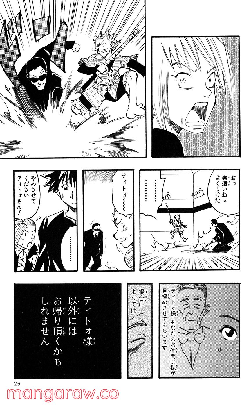 マテリアル・パズル～神無き世界の魔法使い～ 第51話 - Trang 22