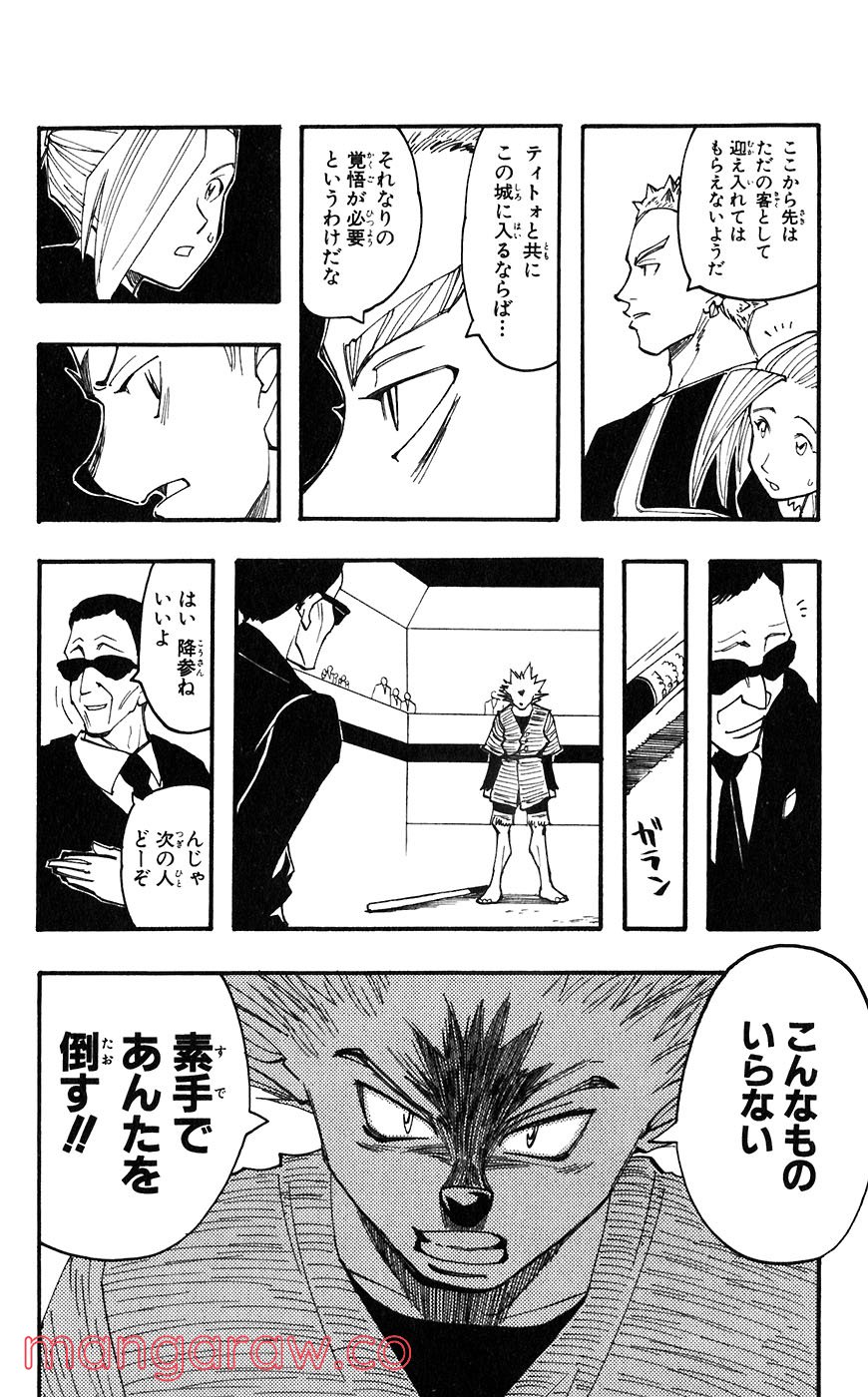 マテリアル・パズル～神無き世界の魔法使い～ 第51話 - Trang 23