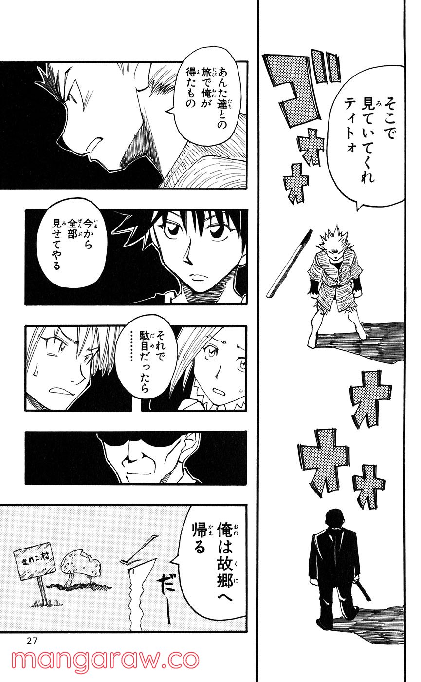 マテリアル・パズル～神無き世界の魔法使い～ 第51話 - Trang 24