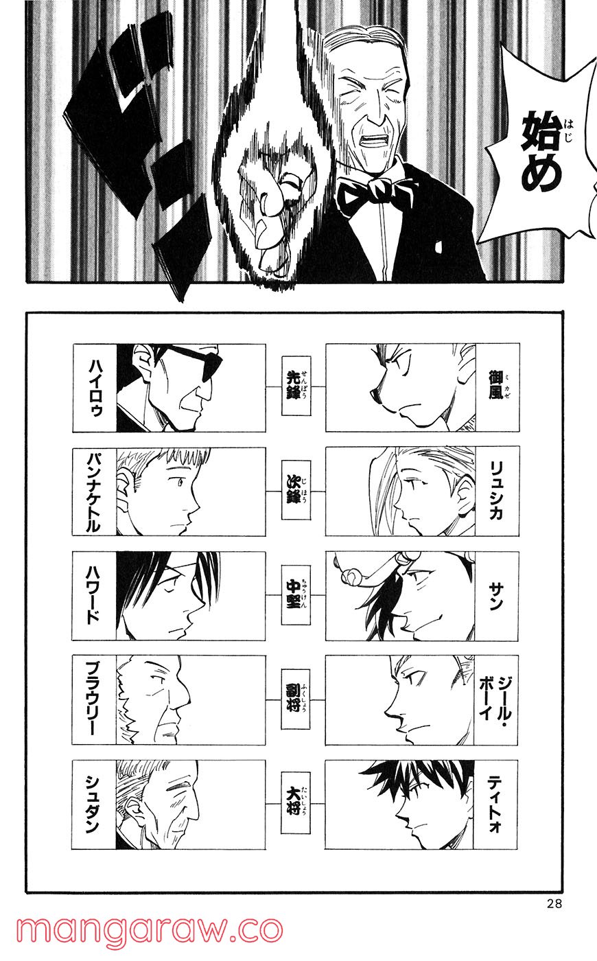 マテリアル・パズル～神無き世界の魔法使い～ 第51話 - Trang 25