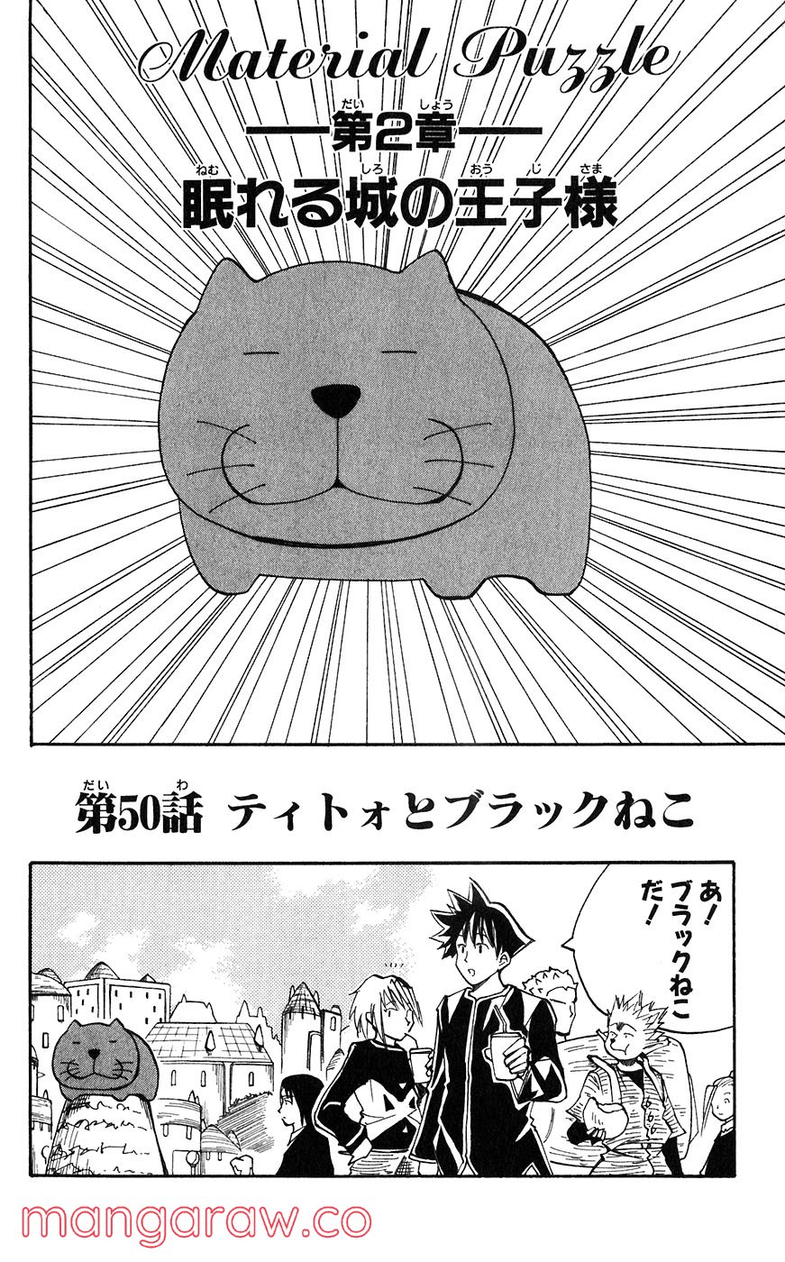 マテリアル・パズル～神無き世界の魔法使い～ 第51話 - Trang 5