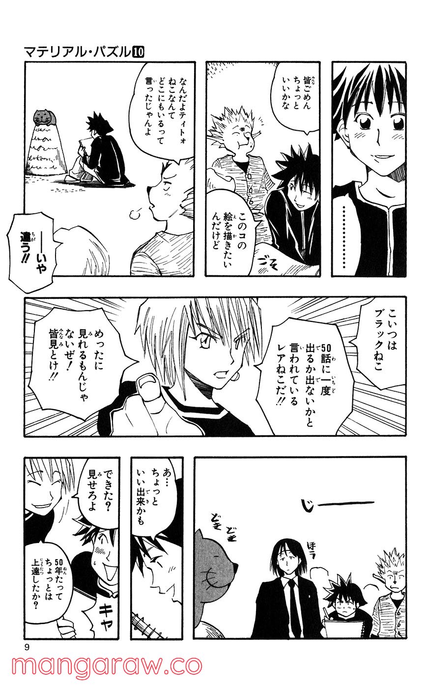 マテリアル・パズル～神無き世界の魔法使い～ 第51話 - Trang 6