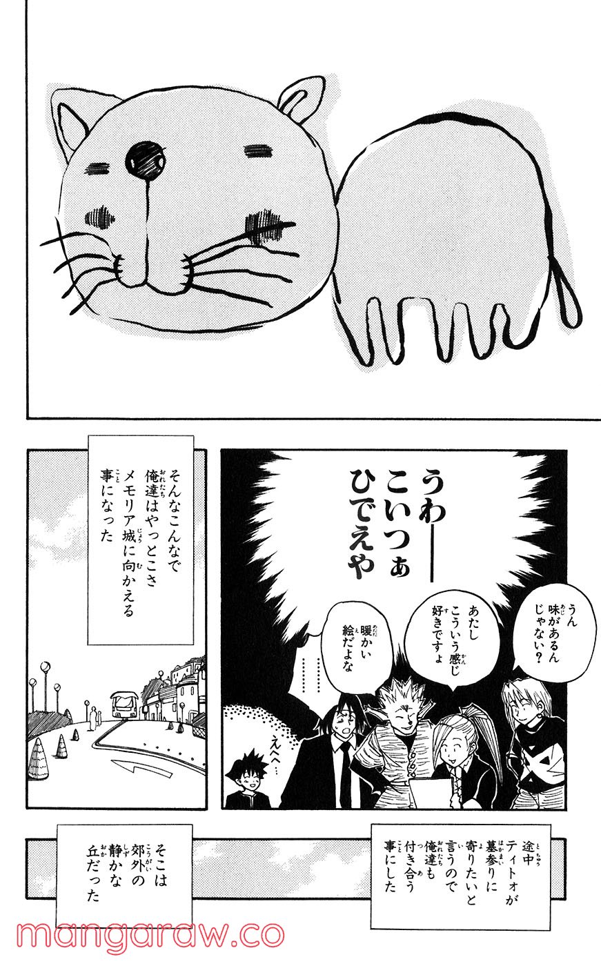 マテリアル・パズル～神無き世界の魔法使い～ 第51話 - Trang 7