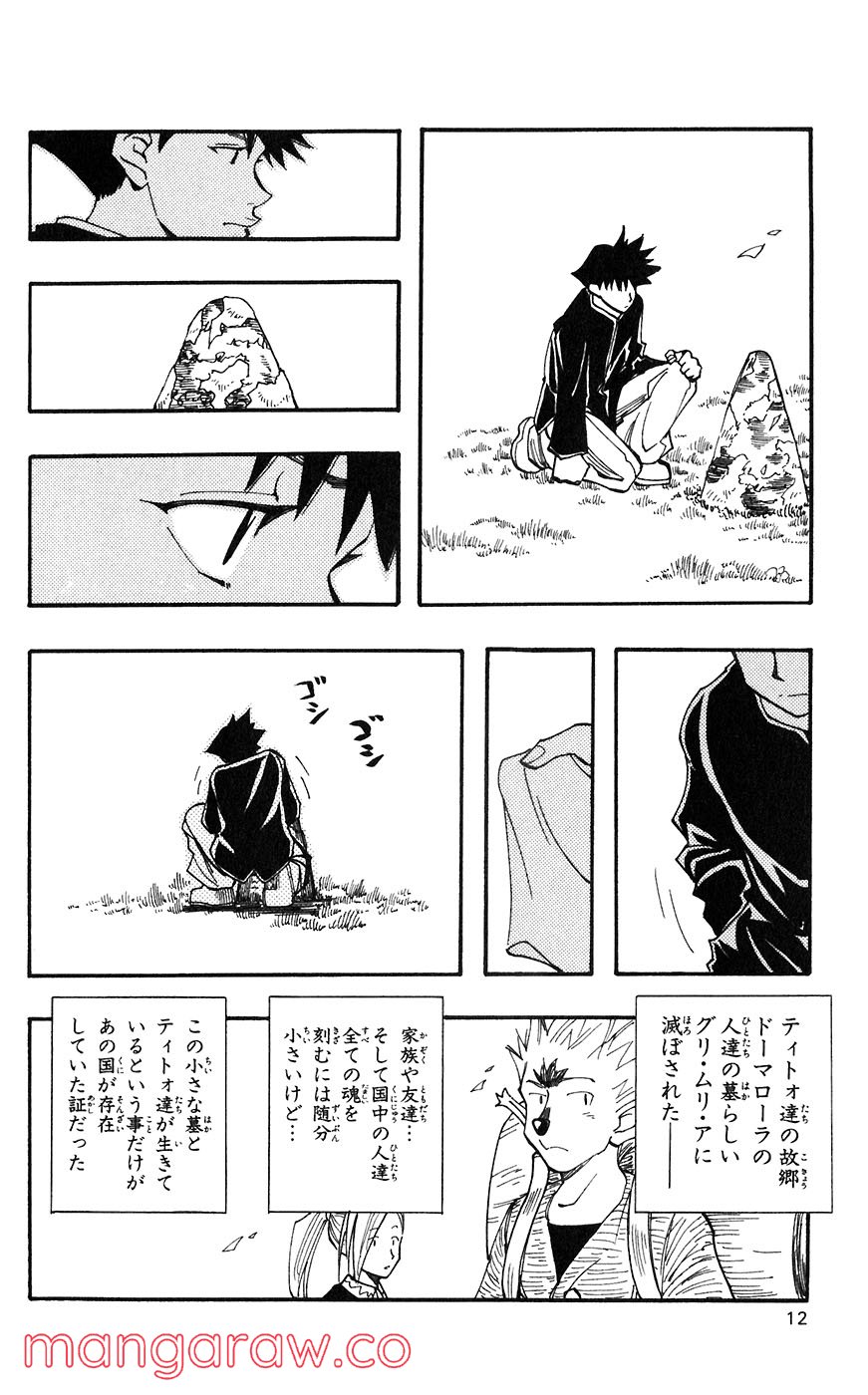 マテリアル・パズル～神無き世界の魔法使い～ 第51話 - Trang 9
