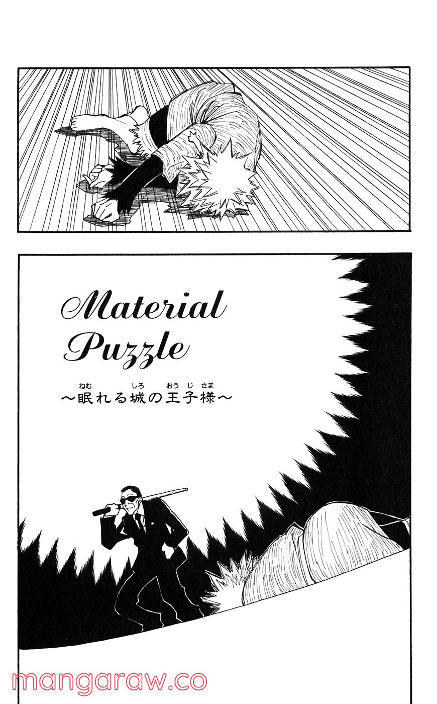 マテリアル・パズル～神無き世界の魔法使い～ 第52話 - Trang 2