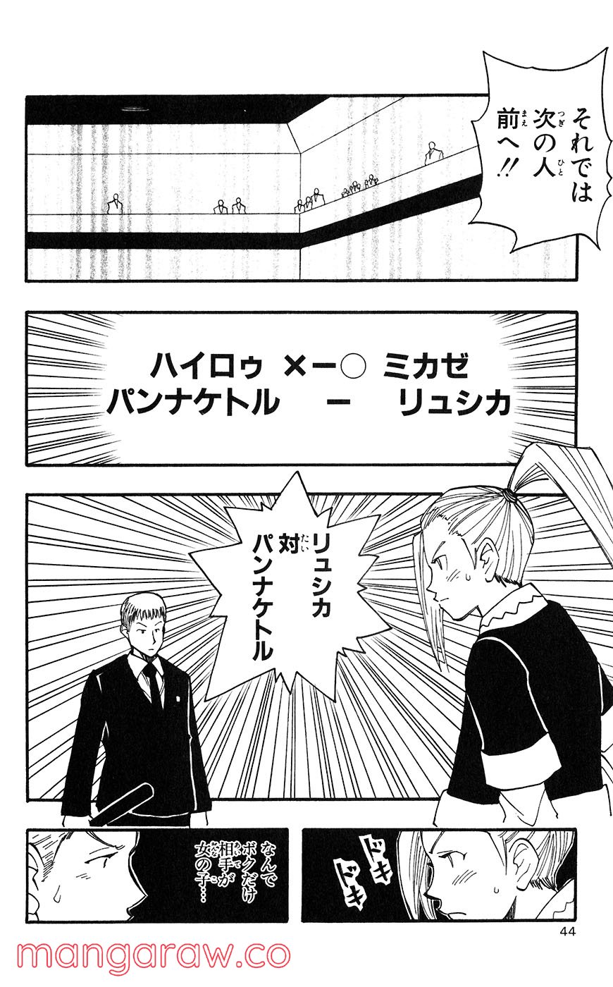 マテリアル・パズル～神無き世界の魔法使い～ 第52話 - Trang 14