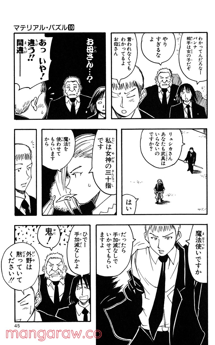 マテリアル・パズル～神無き世界の魔法使い～ 第52話 - Trang 15