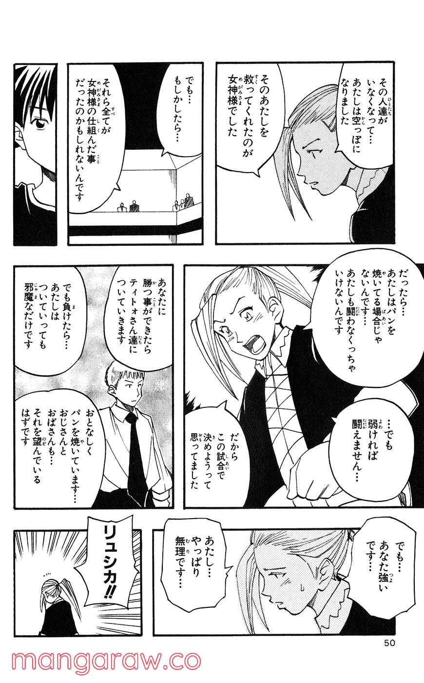 マテリアル・パズル～神無き世界の魔法使い～ 第52話 - Trang 20