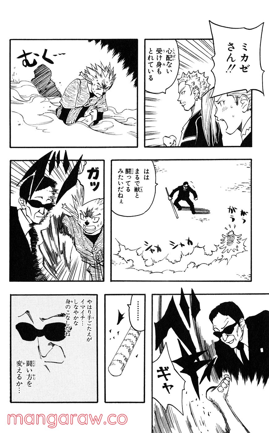 マテリアル・パズル～神無き世界の魔法使い～ 第52話 - Trang 4