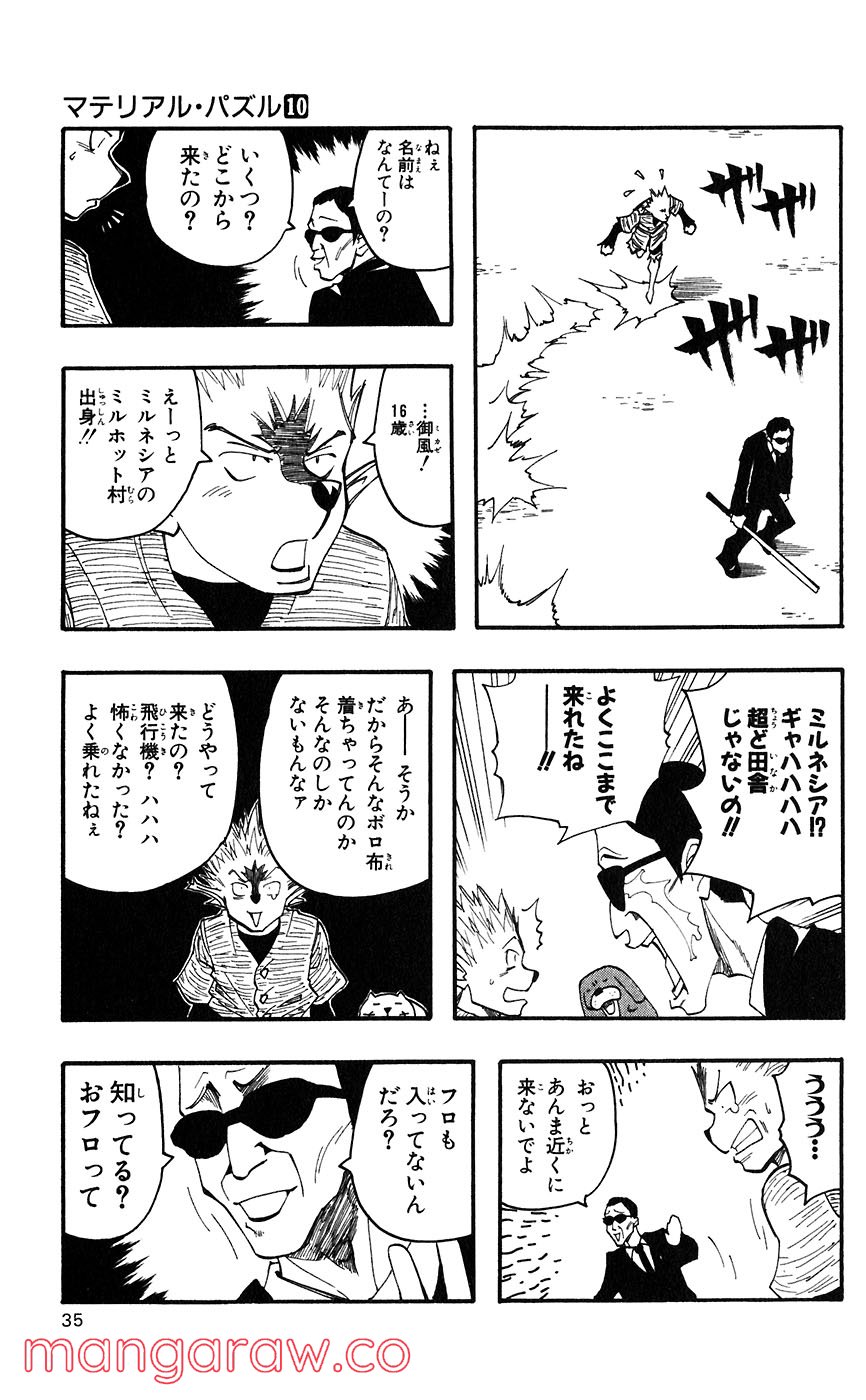 マテリアル・パズル～神無き世界の魔法使い～ 第52話 - Trang 5