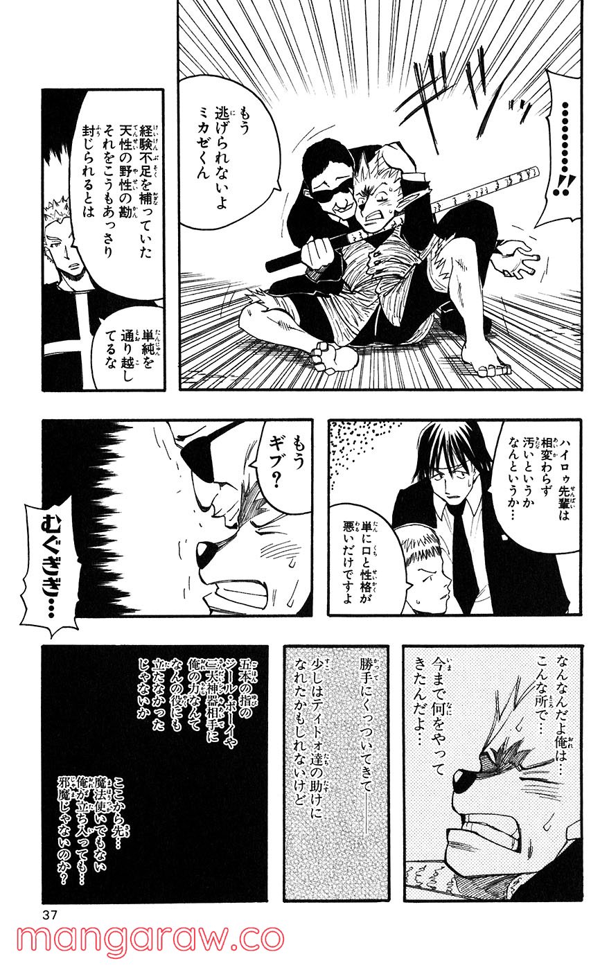 マテリアル・パズル～神無き世界の魔法使い～ 第52話 - Trang 7