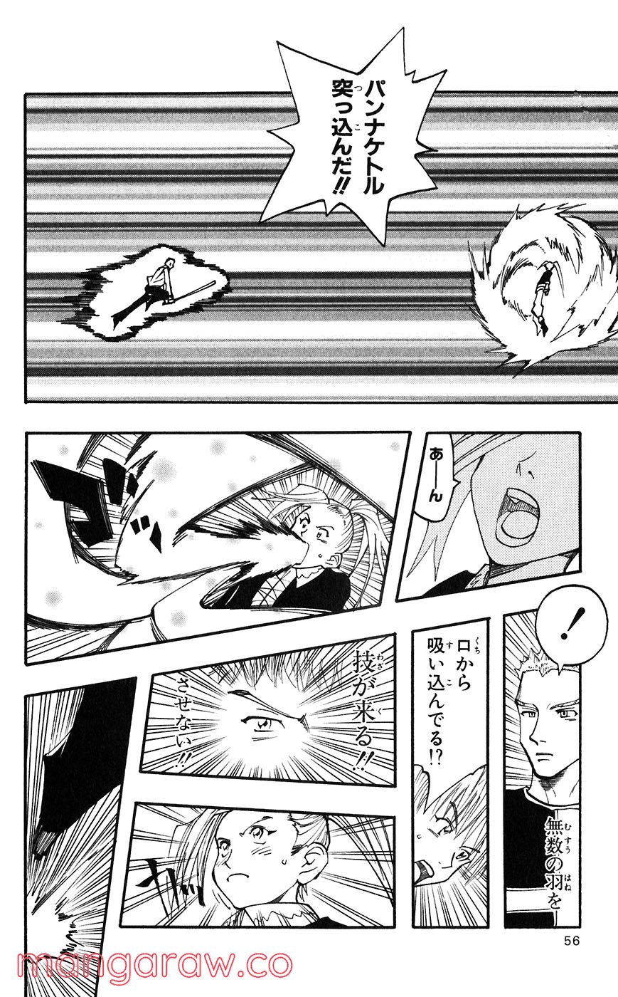 マテリアル・パズル～神無き世界の魔法使い～ 第53話 - Trang 2