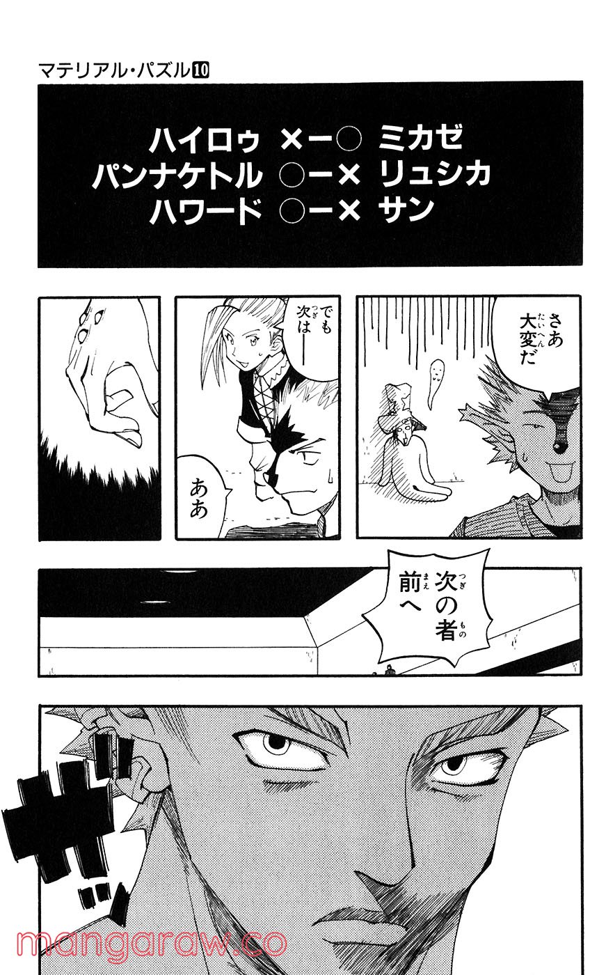 マテリアル・パズル～神無き世界の魔法使い～ 第53話 - Trang 13