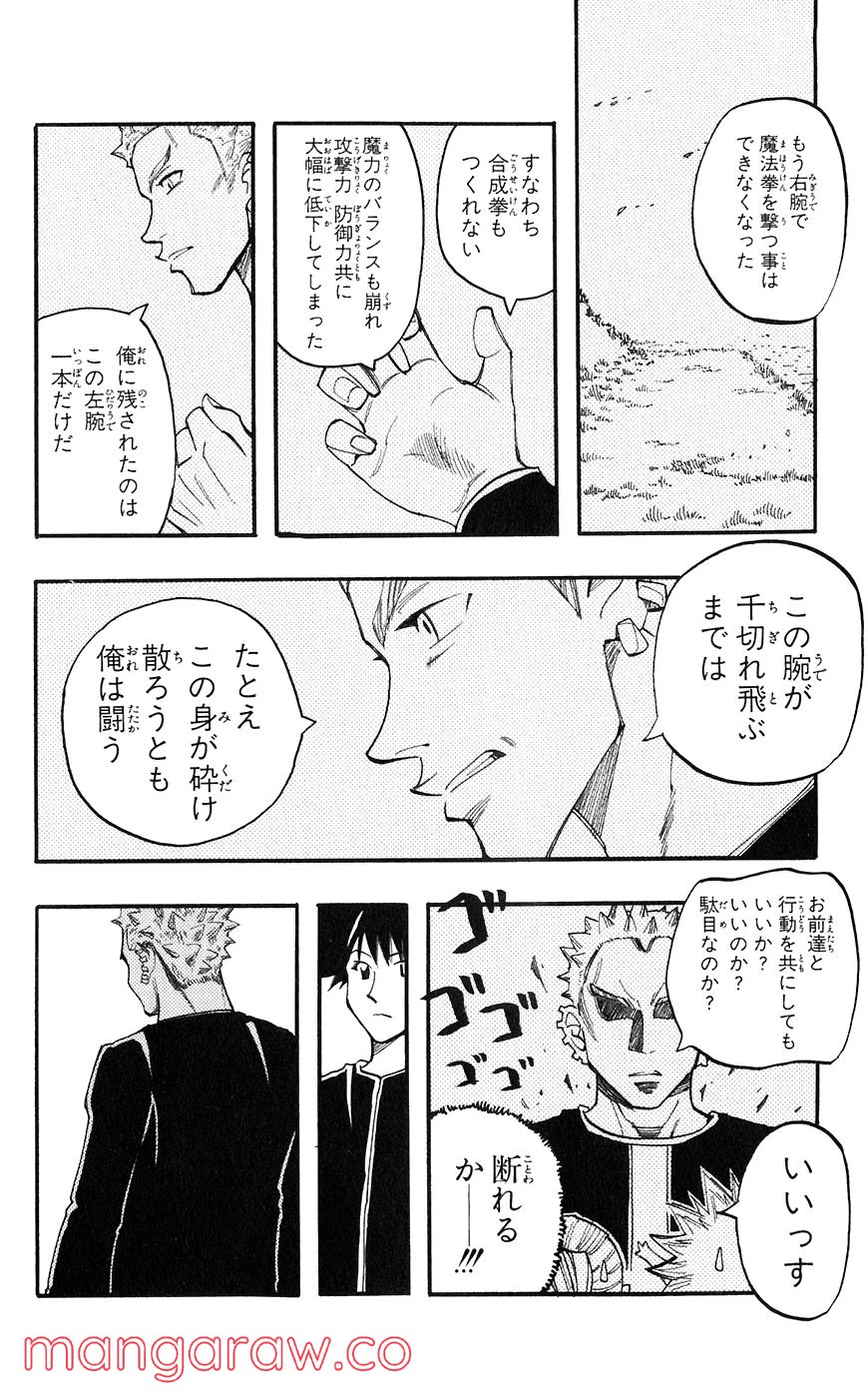 マテリアル・パズル～神無き世界の魔法使い～ 第53話 - Trang 14