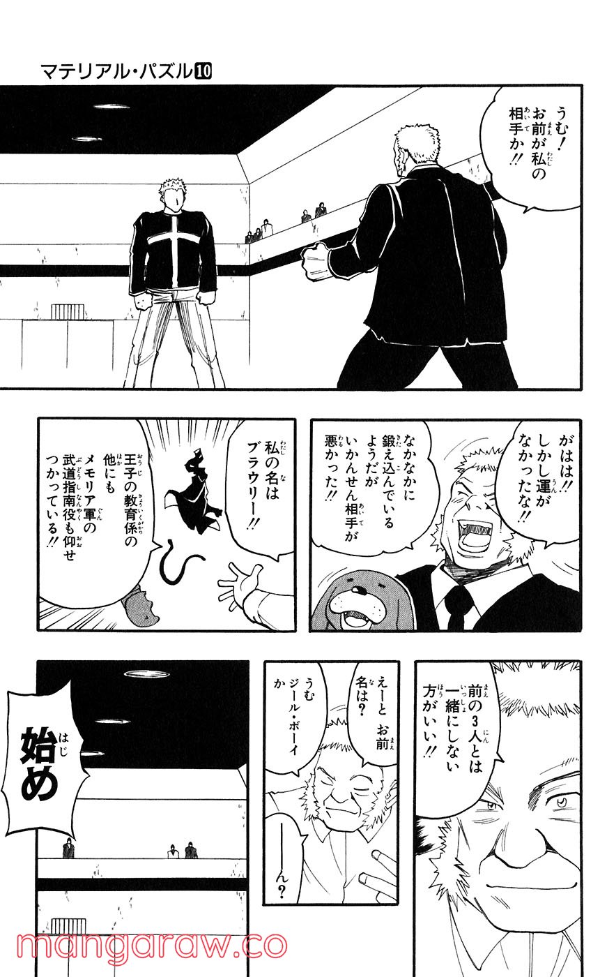 マテリアル・パズル～神無き世界の魔法使い～ 第53話 - Trang 15
