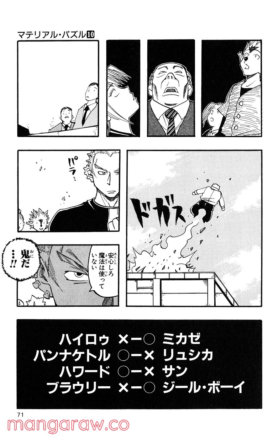 マテリアル・パズル～神無き世界の魔法使い～ 第53話 - Trang 17