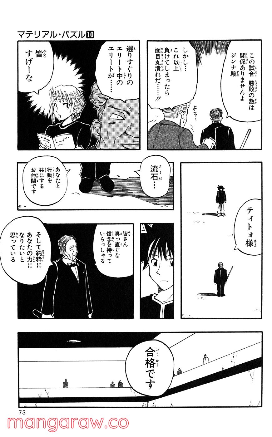 マテリアル・パズル～神無き世界の魔法使い～ 第53話 - Trang 19