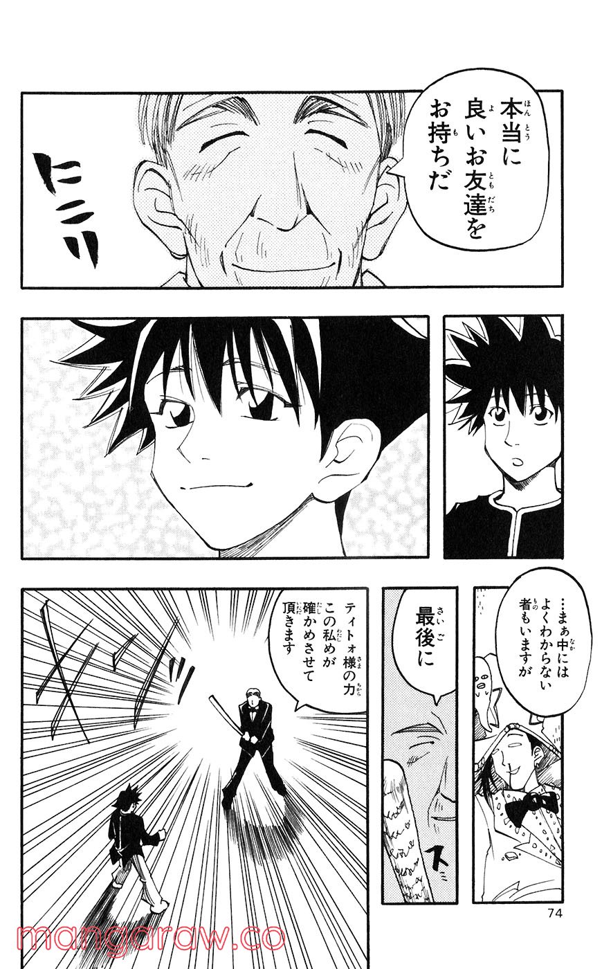 マテリアル・パズル～神無き世界の魔法使い～ 第53話 - Trang 20