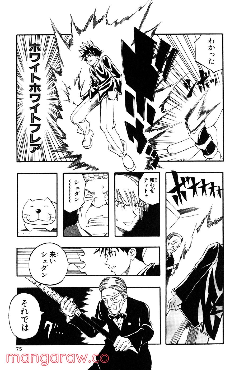 マテリアル・パズル～神無き世界の魔法使い～ 第53話 - Trang 21