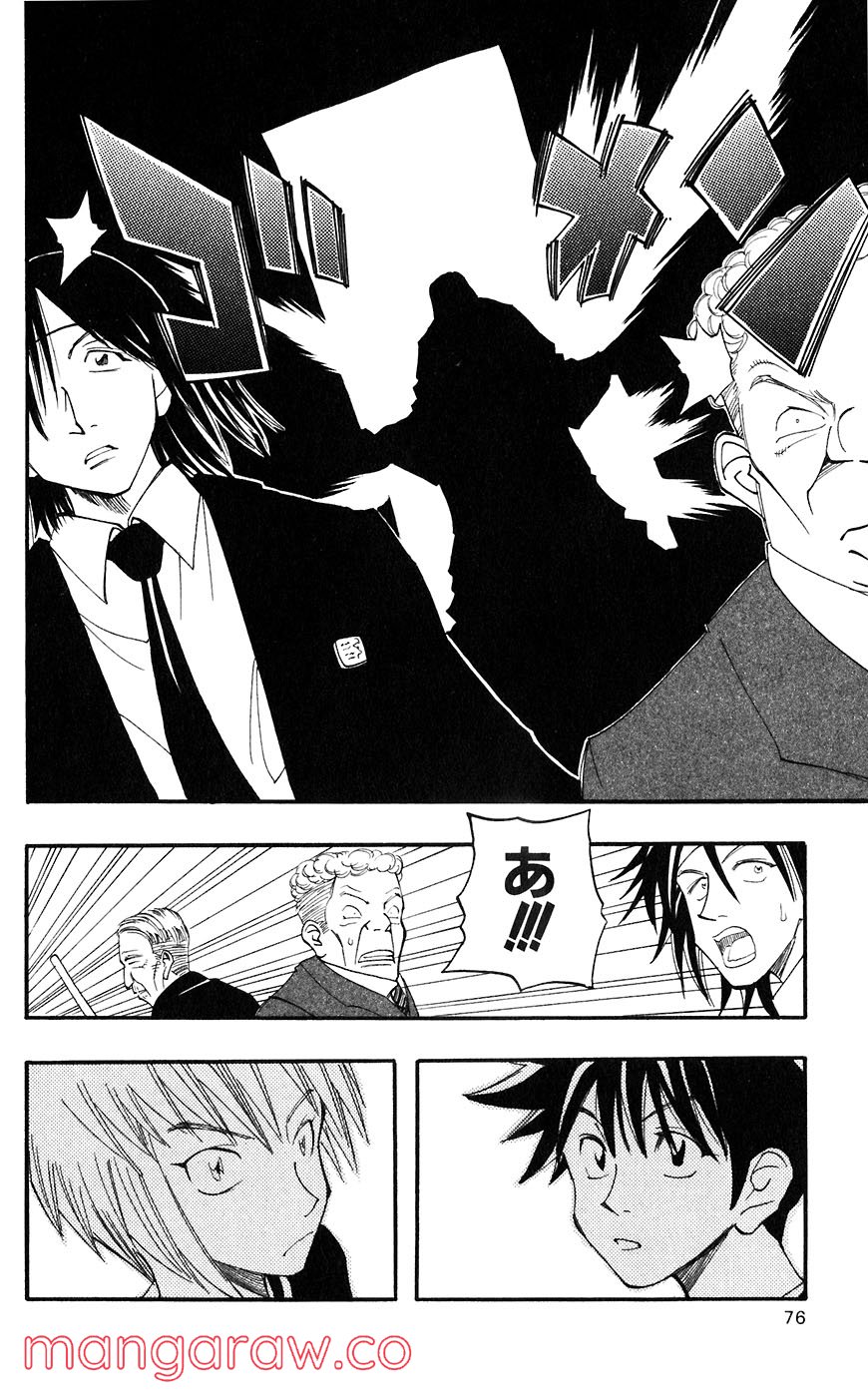 マテリアル・パズル～神無き世界の魔法使い～ 第53話 - Trang 22